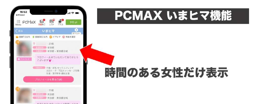 いまヒマ機能