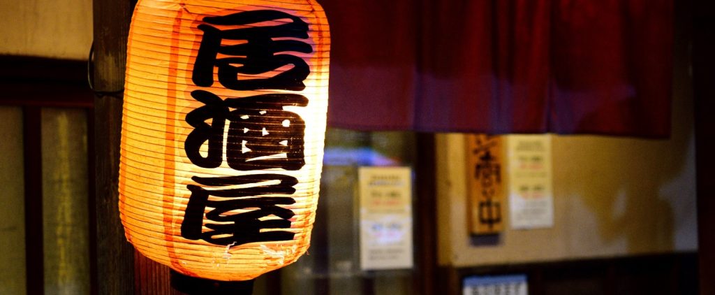 居酒屋のイメージ