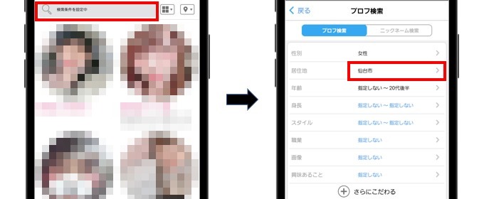 ハッピーメールで仙台の相手を探す