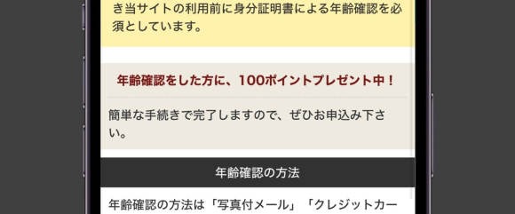 華の会 年齢確認