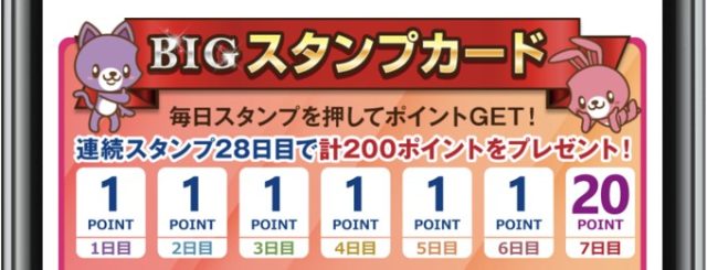 華の会 BIGログインボーナス