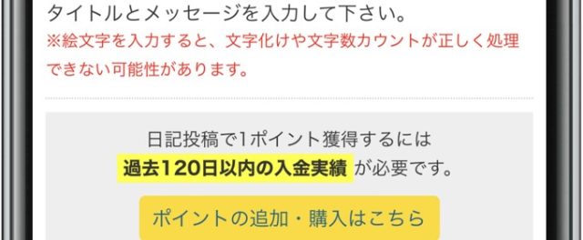 華の会メール 日記 ポイント