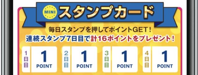 華の会 MINIログインボーナス