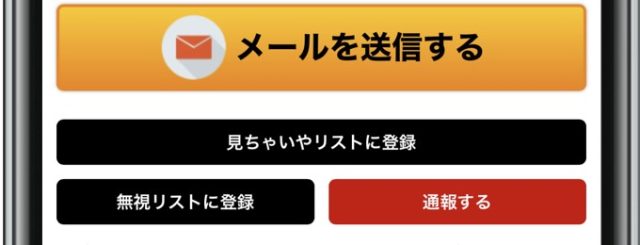 華の会 メール 送受信