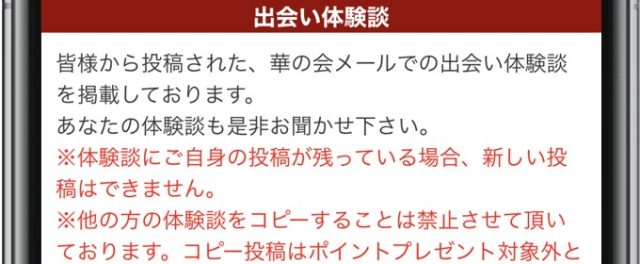 華の会 出会い体験談