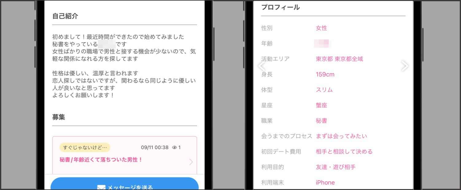 PCMAX-プロフィール欄が埋まっている女性