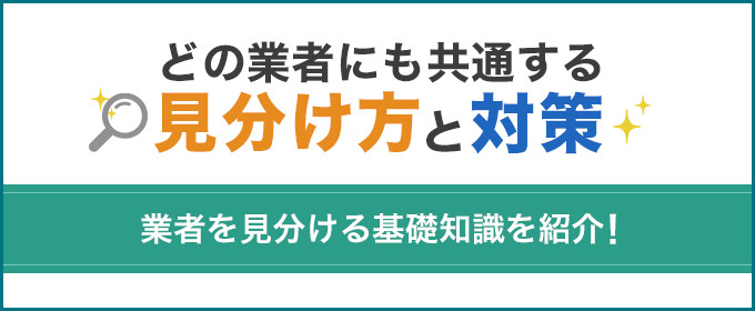 PCMAXに潜む業者の見分け方