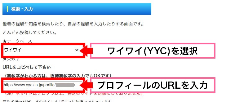 プラチナクラスDBでYYC会員を検索する