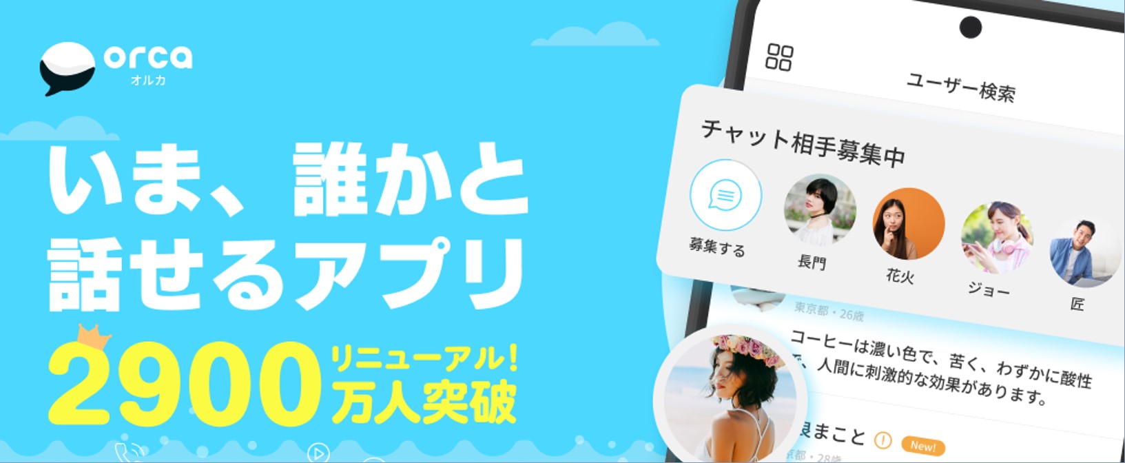 オルカ バナー