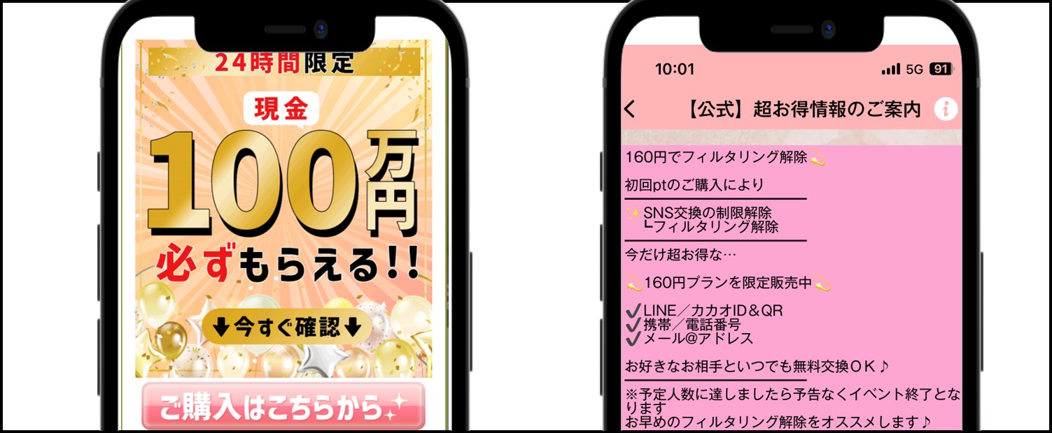 コネクトアプリ-お得と見せかけて課金を促してくる
