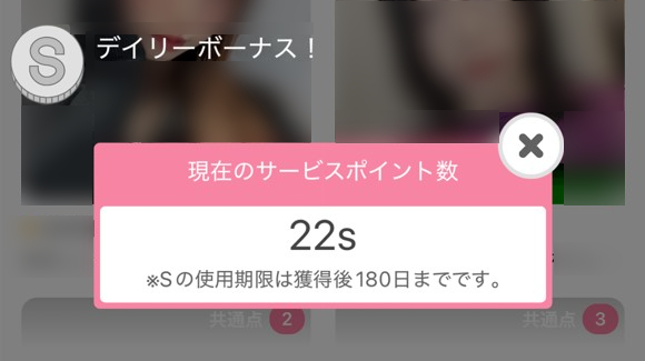 ワクワクメール　ログインボーナス