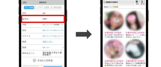 岩手で出会う方法 ハッピーメール