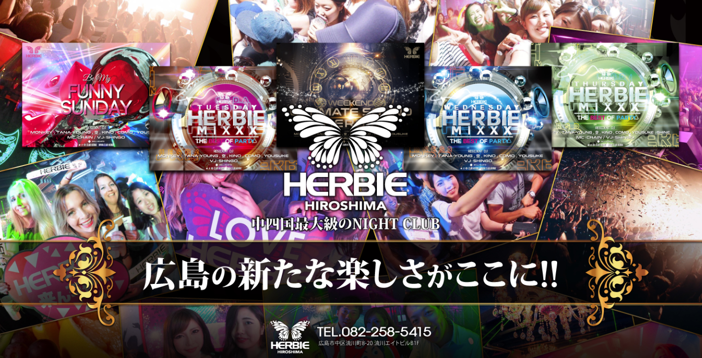 HERBIE（ハービー）