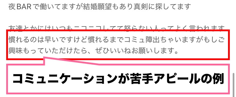 コミュニケーションが苦手アピールの例