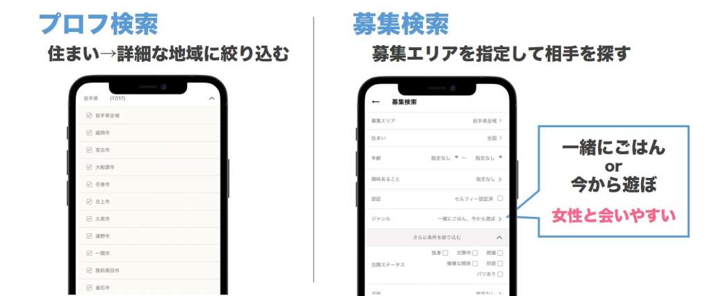 岩手で出会う方法