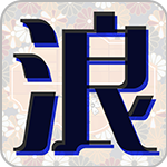 浪漫クラブ