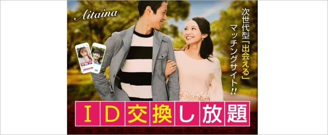 Aitainaバナー