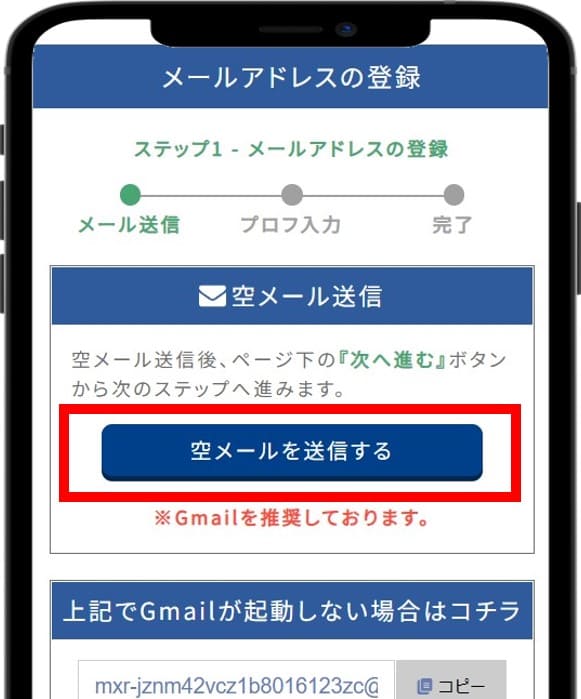 PCMAX登録手順3