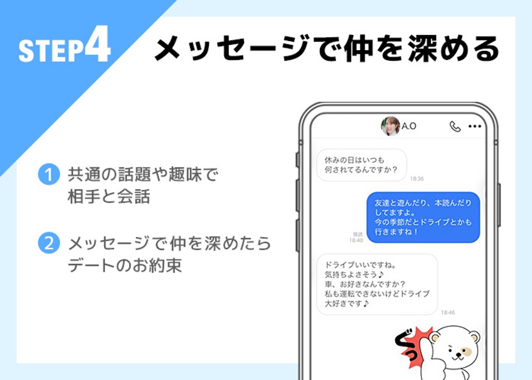 Omiai使い方step4